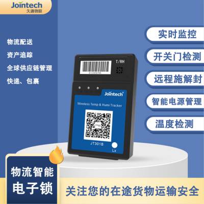 物流GPS定位器集装箱货车适用配手机APP/电脑软件监控平台JT301B