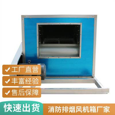 HTFC消防排烟柜式离心风机 3C认证离心风机箱加工消防耐高温离心风机箱 普雷蒂