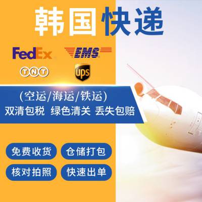 国际快递EMS DHL 韩国集运海运空运专线E邮宝小包