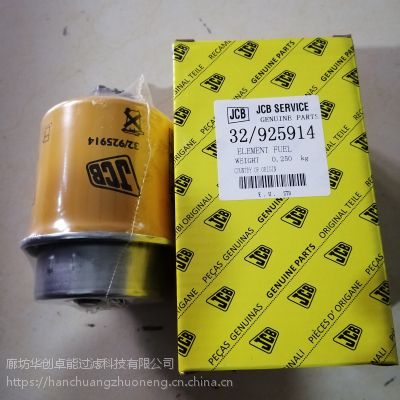 JCB杰西博32/925914发电机组燃油滤芯滤清器厂家