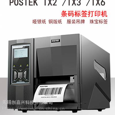 POSTEK博思得TX2工业条码打印机 200DPI不干胶标签机 无锡上门维修服务