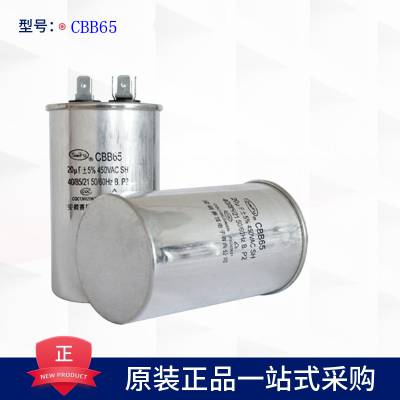 厂家直销空气能热泵电容器-CBB65 45UF450V-空调压缩机启动电容器