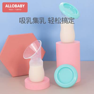 ALLOBABY硅胶吸奶器接奶神器母乳集奶噐硅胶吸奶集乳器手动挤奶漏奶收集器