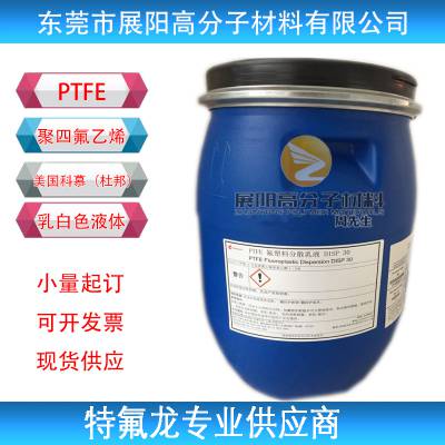 美国杜邦聚四氟乙烯PTFE DISP30电池级乳液 耐高温浸渍 特氟龙分散液不粘锅涂料