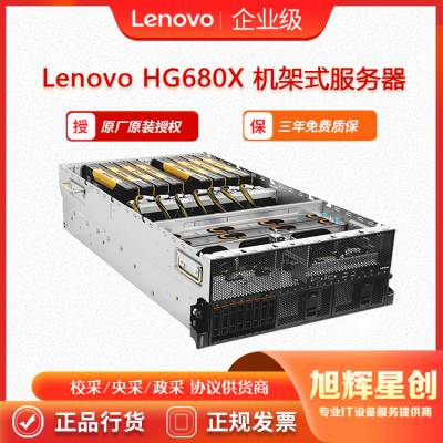 PCIE服务器_GPU服务器_泸州市服务器总代理_联想Lenovo HG680X 4U计算服务器