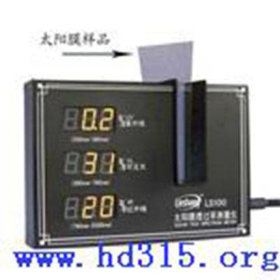 太阳膜透过率测量仪/太阳膜测试仪 型号:XB125-LS100
