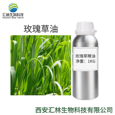 玫瑰草油 玫瑰草精油 马丁香油 日用原料单方精油 香精香料