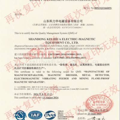 质量管理体系认证证书