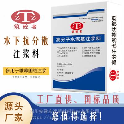 水下抗分散注浆料 非开挖快速注浆抗渗加固注浆料 优选 四川安建