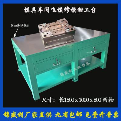广州模具装配桌 钳工维修桌 重型模具组装台 省模桌