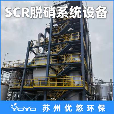 SCR烟气脱硫脱硝设备脱硝一体机 锅炉窑炉废气脱硝装置