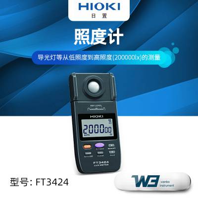 HIOKI/日置FT3424照度计原装正品高精度照度仪LED照明测量测光仪