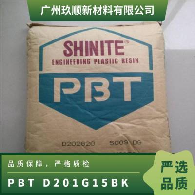 新光 PBT D201G15BK DS2105 高抗冲 注塑级 15%玻纤增强 黑色塑胶粒