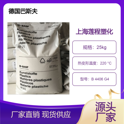 照明应用PBT 德国巴斯夫 B 4406 G4 矿物增强 纯树脂 阻燃 原材料