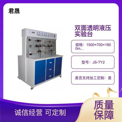 JS-TY2型 双面透明液压传动实验台 气动实训台 模具模型 夹具模型