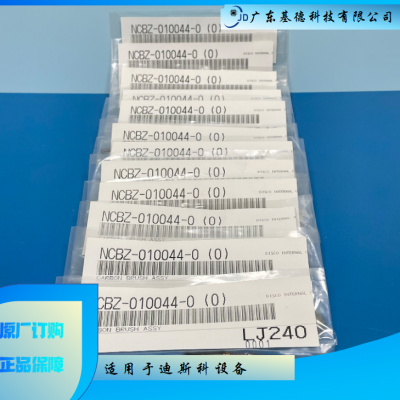 迪斯科划片机用主轴碳刷NCBZ-010044-0(0)国产碳刷