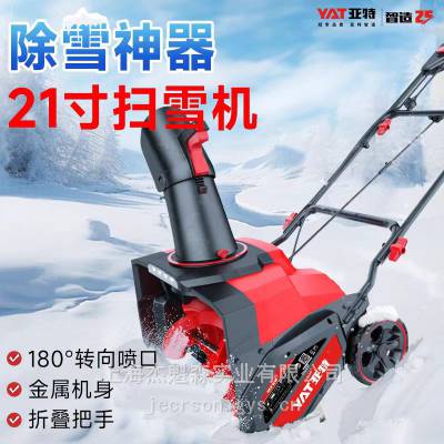 亚特YT861电动手推式抛雪机小型学校道路物业庭院家用扫雪机