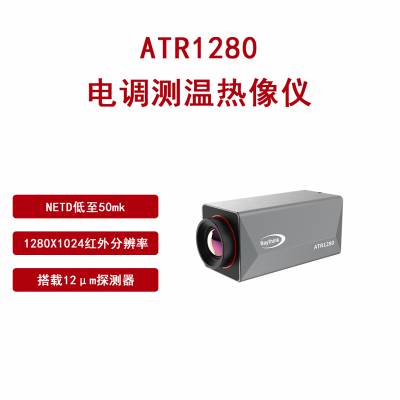 ATR1280高清在线测温仪电子电路自动化全天候监测热成像仪