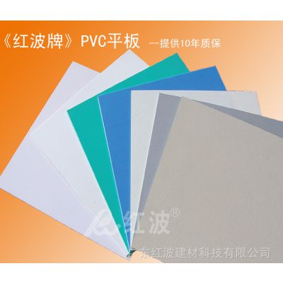《红波牌》PVC平板 环保型PVC平板小样板 防腐平板