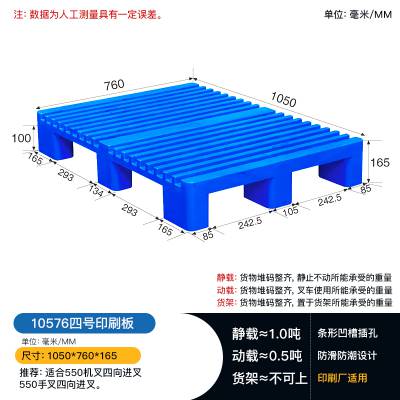 广元塑料托盘仓储货架叉车堆货垫板仓库地垫防潮板地台垫仓板卡板栈板胶合板