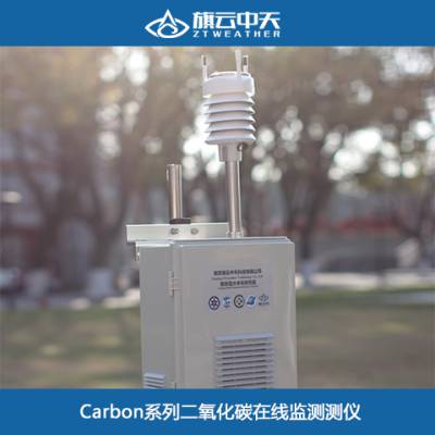 国产碳达峰 碳中和 二氧化碳 CO2 检测仪 旗云中天 Carbon系列