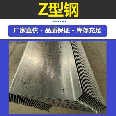 供应Z型钢 高强度冷弯型钢 Q235B材质 热镀锌工艺 Z型冲孔钢