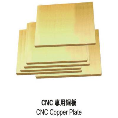 批发雕刻专用铜板、CNC模具铜板、CNC专用铜板、铜板