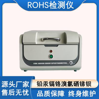 二手环保RoHS检测 天瑞RoHS仪器EDX1800B原材料分析仪 成分元素测试