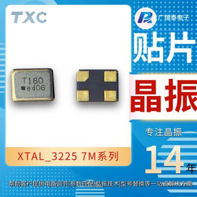 贴片晶振27.000MHZ 7M27070017 SMD3225石英谐振器TXC台晶