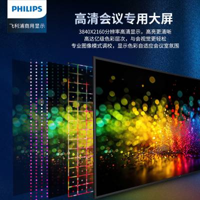 飞利浦（PHILIPS）98英寸高清商用显示器智慧屏平板98BDL3450QC