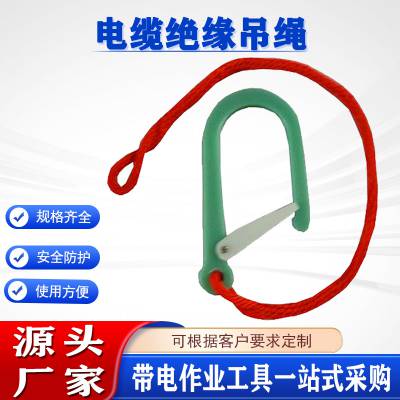 架空线路防潮电缆绝缘吊绳带电作业安全绳耐高压绝缘提线绳