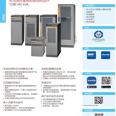 索克曼UPS电源高频MASTERYS BC+10KVA-160KVA 三进单出/三进三出 带手动旁路 3.5英寸显示屏