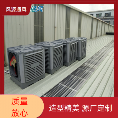 东莞石排风机水帘空调降温- 工业水冷环保空调公司报价