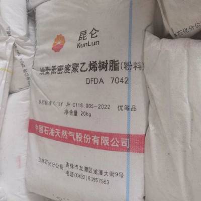 昆仑线型粉低密度聚乙烯吉林石化7042粉不含抗氧化剂农地膜拉管树脂原料