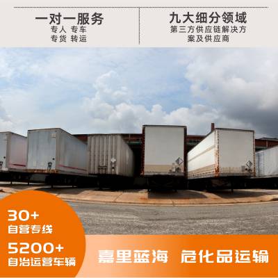 天津到无锡 危险品运输 危废物流公司 全国专线直达 整车零担 货运专线