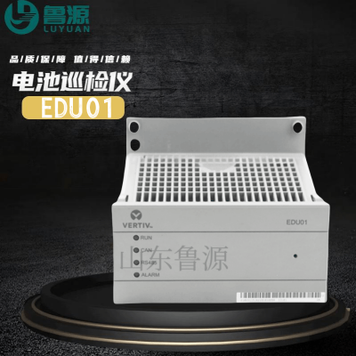 艾默生直流配电监控模块EDU01高频开关控制电源模块