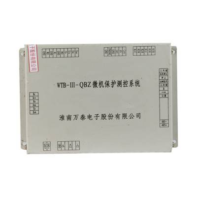 WTB-III-QBZ微机保护测控系统|淮南万泰矿用保护器