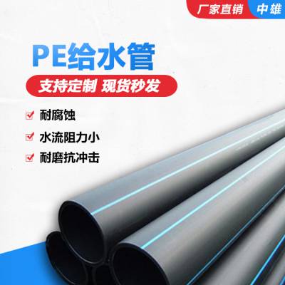 本厂加工定制各种PE管材 PE管价格 型号多样 聚乙烯PE材质给水管道