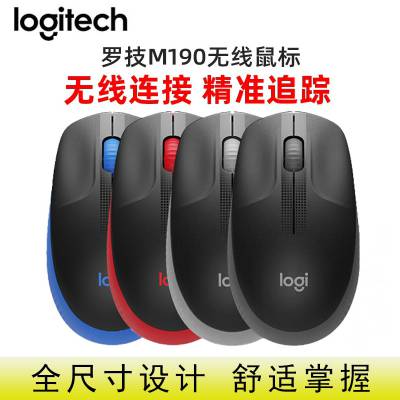 Logitech罗技M190办公家用中大手鼠标电脑无线鼠标便携办公