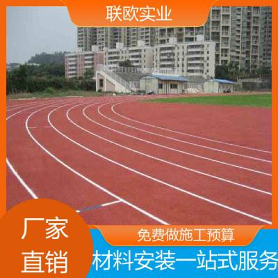 联欧建设 环保稳定 塑胶操场材料 支持定制 【免费工程方案】