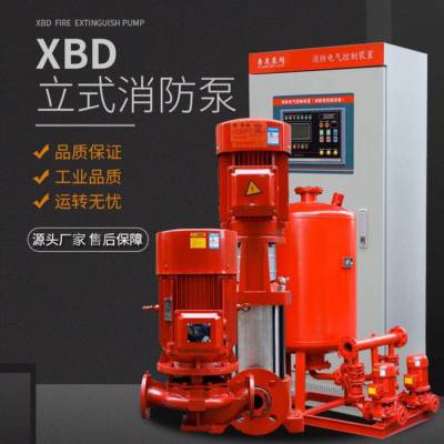 立式单级消防泵XBD11/15室内外消火栓泵 建筑工地消防设备