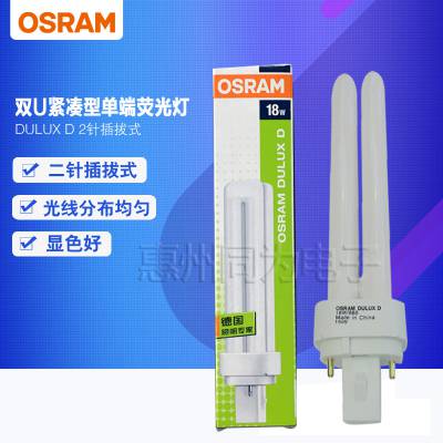 供应欧司朗 DULUX D/E 18W插管 双U OSRAM 4针节能灯