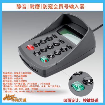 美容美发连锁店会员号输入器 即插即用液晶数字小键盘HX541DA-N