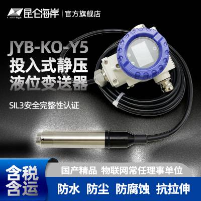 昆仑海岸 分体式电缆连接 液位变送器 JYB-KO-Y5 测量精度好稳定性强