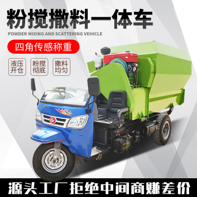 饲料撒料车 养殖三轮喂料车 自走搅拌撒料一体机