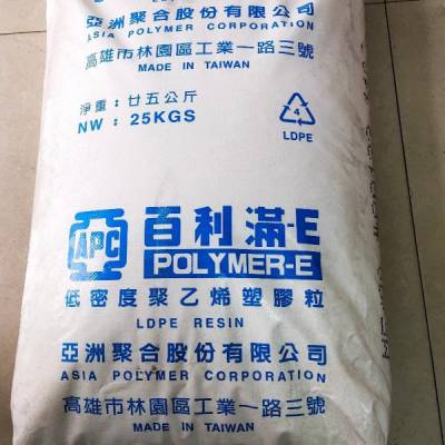 台湾亚聚LDPE C7100低密度聚乙烯 耐寒耐低温电线电缆应用