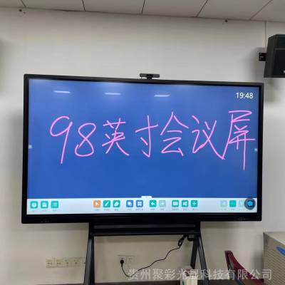 贵州86寸教学一体机报价 98寸交互智能平板多少钱一套 100寸电子大屏