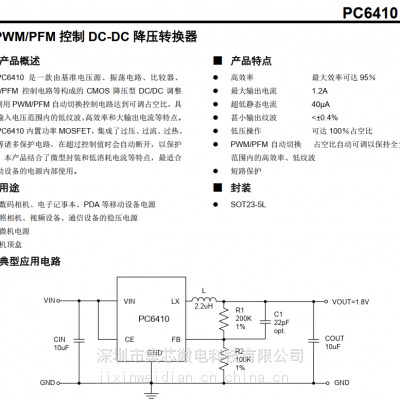 PC6410PWM/PFMDC-DCѹ***1.2A