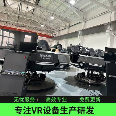 vr大型游戏设备室内VR体验设备洗浴中心游戏机科普游乐设备