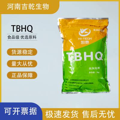 TBHQ 特丁基对苯二酚 食品级抗氧化剂供应